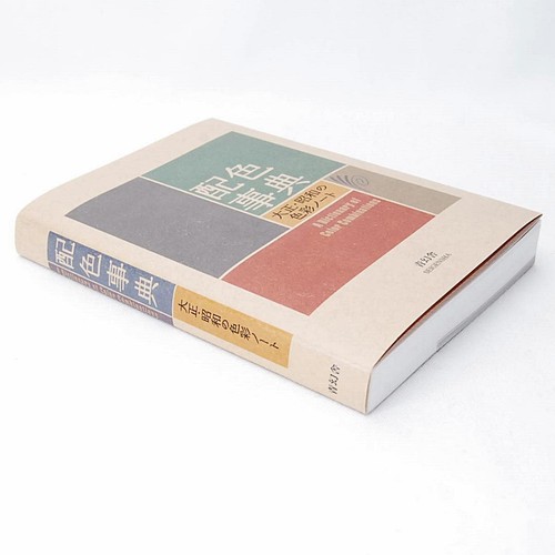 A Dictionary Of Color Combinations Vol 1 Seigenjya Japanese From JAPAN - Foto 4 di 4