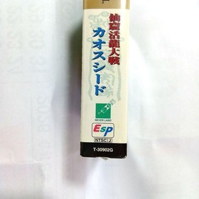 Senguwa Dragon Battle Chaos Seed Limited Edition Sega Saturn #349570