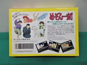 NES -- MEZON IKKOKU -- Boxed. Rumiko Takahashi. Famicom, Japan Game. 10576