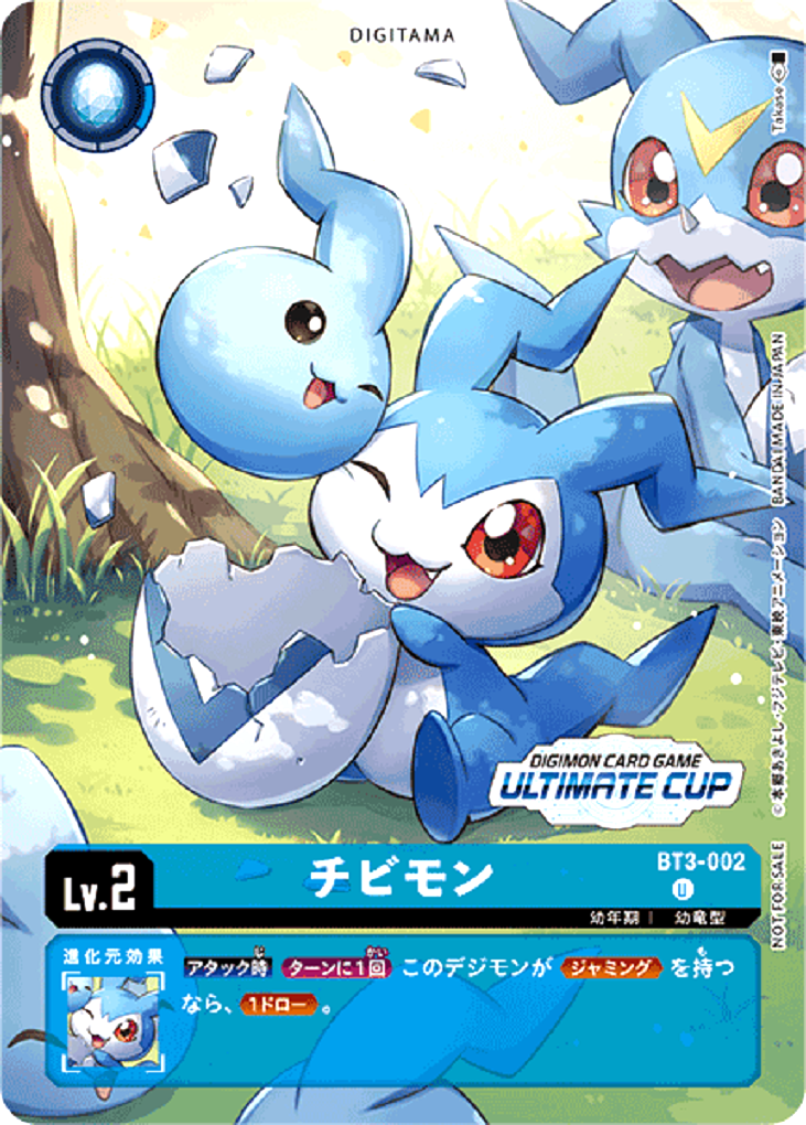 デジモンカード 4枚セット ULTIMATE CUP