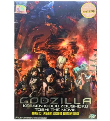 DVD Godzilla Movie 2: Kessen Kidou Zoushoku Toshi (2018) *SKCT