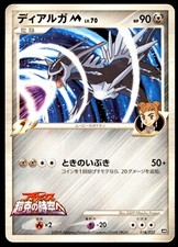 Dialga M 016/022 Movie Commemoration Random Pack 2009 Japanese Pokemon Card