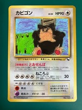 Snorlax No.143 CoroCoro Promo Illustration Old Back Japanese Pokemon Card MP