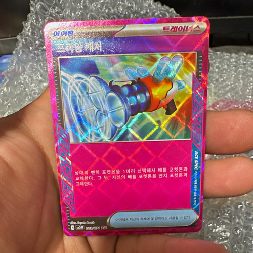 The Pokémon Company Pokémon TCG Prime Catcher sv5M Cyber Judge Holo KOR 062/071