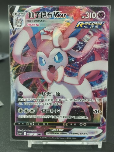 Eevee Evolutions Vmax 3Rare Set - Pokemon TCG Simplified Chinese(Complete Set) - Picture 3 of 11