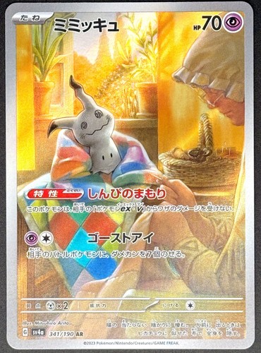 Pokemon Mimikyu Shiny Treasure ex AR 341/190 sv4a  2023  Japanese NM