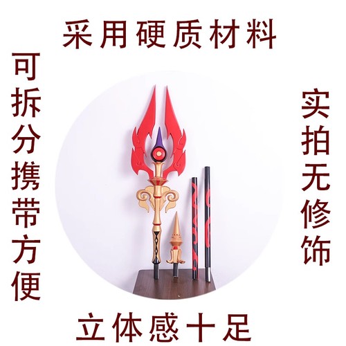 Genshin Impact Hu Tao Zhong Li Staff Of Homa 185cm Cane Stick Weapon CosplayProp - Picture 3 of 5