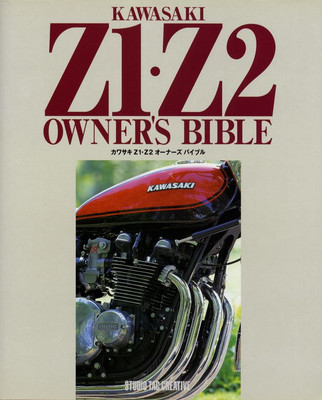 KAWASAKI Z1・Z2 オーナーズバイブル