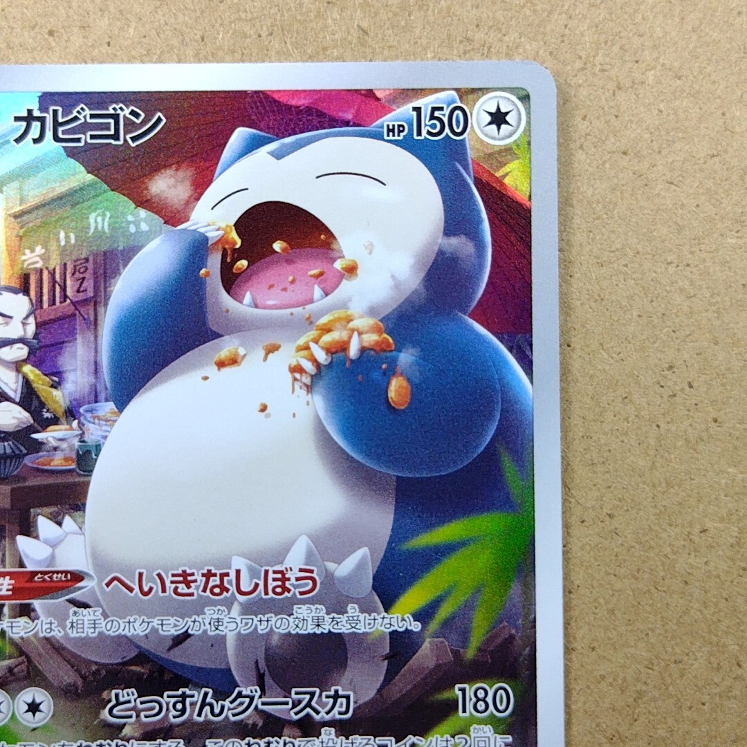Snorlax | Pokemon card 077/071 CHR 2022 Nintendo TCG Japanese Ver