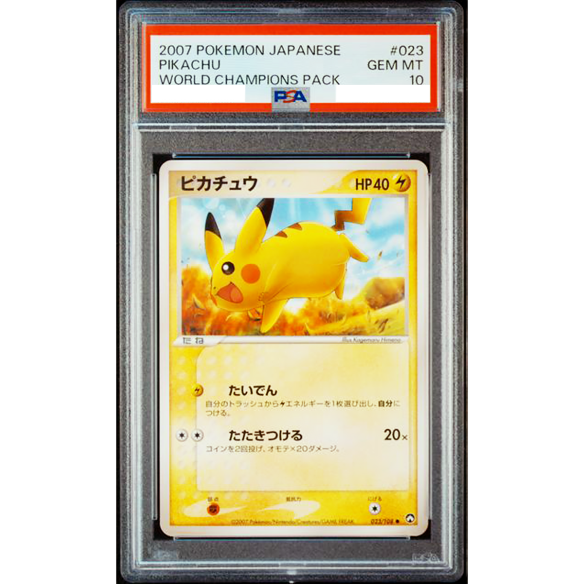 【PSA10】ピカチュウ pikachu world アメリカ PSA10 2010 ピカチュウ ピカチュウワールド PW レジェンド