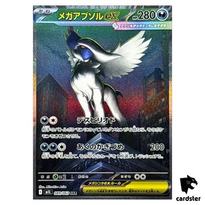 Mega Absol [SAR] 089/063 M1L Mega Brave MEGA Pokemon Japanese | eBay