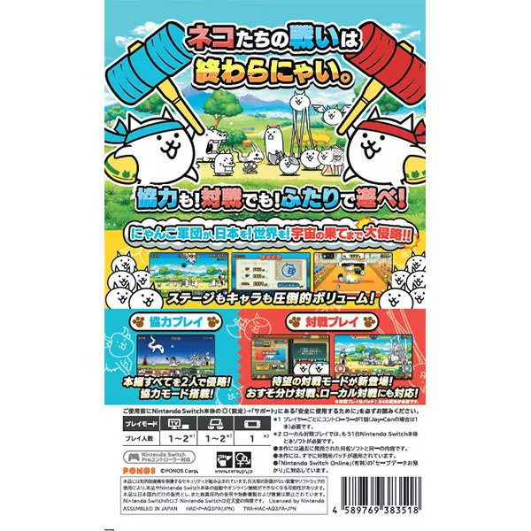 SW19 Nintendo switch soft Just two of us! The battle cats Japan | eBay