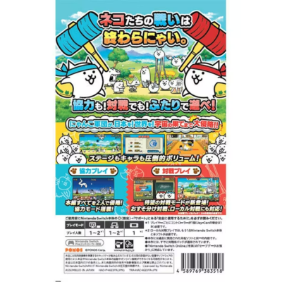 SW19 Nintendo switch soft Just two of us! The battle cats Japan | eBay
