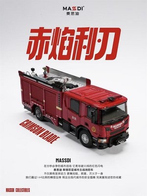 MASDI 1:64 Urban main battle fire truck Diecast Model Car