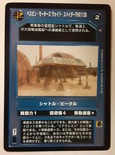 OUT OF STOCK MISPRINT Bespin Motors Void Spider THX 1138    JAPANESE A NEW HOPE