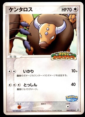 ケンタロス HP70 049/PCG-P 2005 ケンタロス【P】{049/PCG-P}