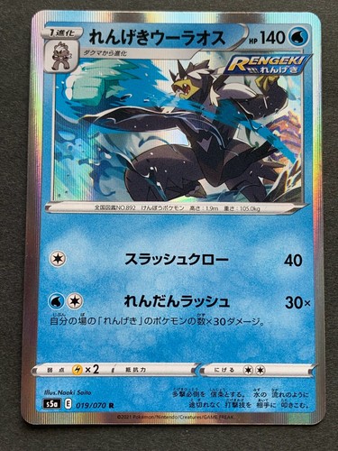 Pokemon card Urshifu 019/070R 2021 Japanese Nintendo Pocket Monster Holo RARE