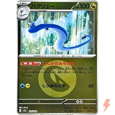 Dragonair (Dragon Energy Foil) 125/193 M2a MEGA Dream ex - Pokemon Card Japanese