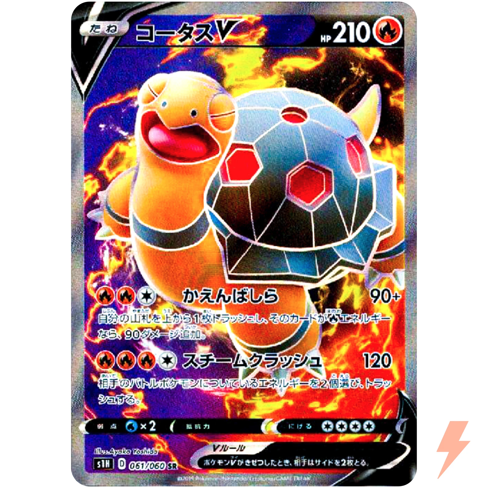 Torkoal V 061/060 S1h: Shield