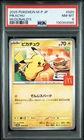 2025 POKEMON JAPANESE M-P PROMO MCDONALD'S #020 PIKACHU PSA 8
