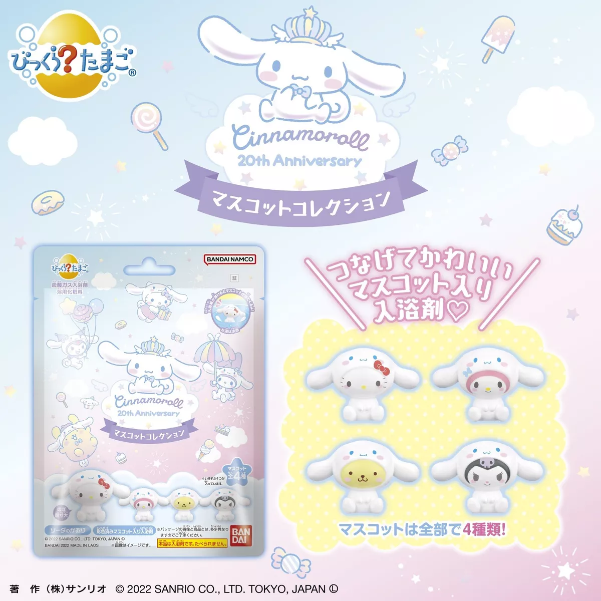 Sanrio Cinnamoroll 20th Anniversary Costume Plush Toy Mascot lot 6 Complete Set