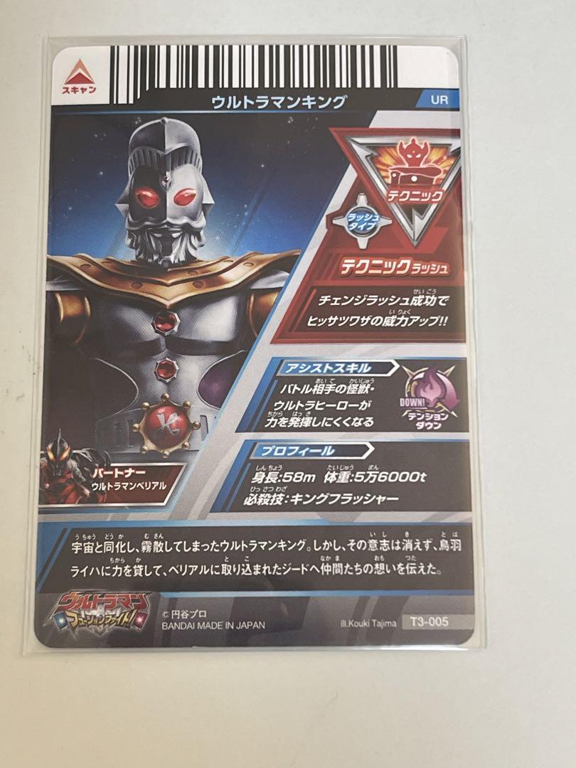 交換無料！ T3-006 ウルトラマンキング abubakarbukolasaraki.com