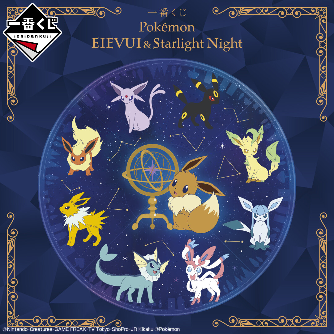 BANDAI Ichiban kuji Pokemon plush toy Eevee Starlight Night