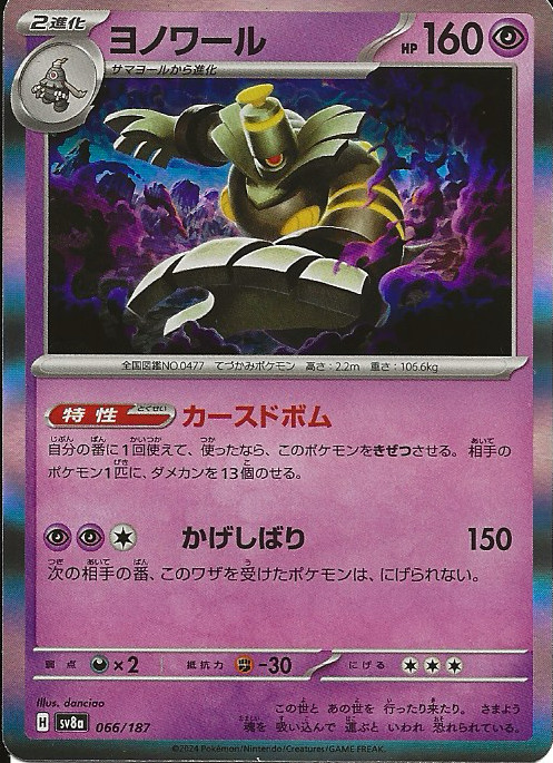 Dusknoir 066/187 Sv8a  - Terastal Fest - Japanese Sheen Holofoil - M/NM