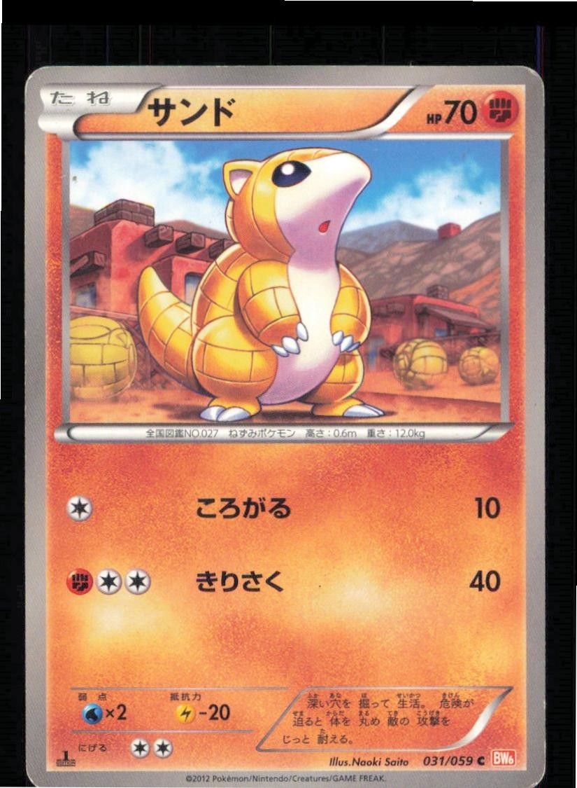 Sandshrew 031/059 Common Cold Flare Pokemon Japanese Moderately Played