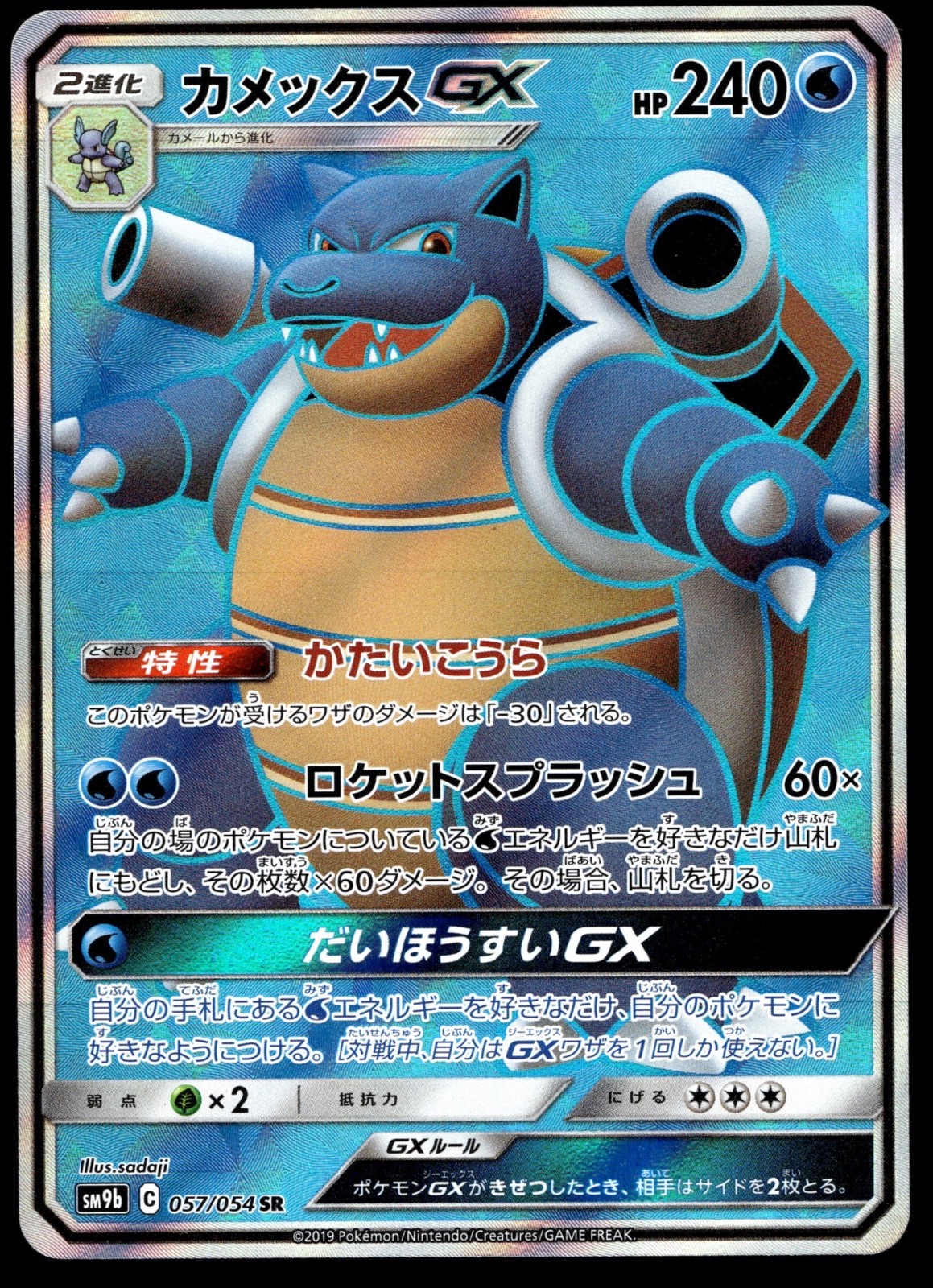 Pokemon Japanese Blastoise GX 057/054 Full Metal Wall NEAR MINT
