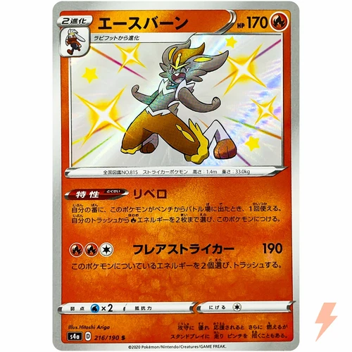 Shiny Cinderace S 216/190 S4a Shiny Star V - Pokemon Card Japanese