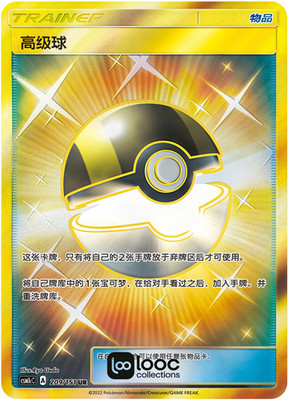 Pokémon TCG S-Chinese Sun & Moon Ultra Ball CSM1cC 209 UR Holo Full Art NM