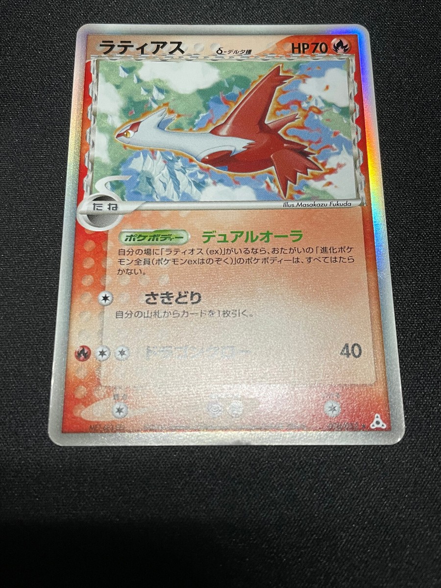 ラティアス デルタ種 1ed 010/052