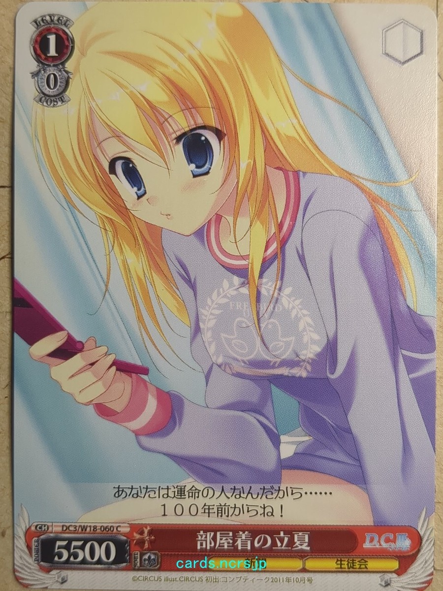 Weiss Schwarz Da Capo DC/W18-060C C Ricca Morizono Trading