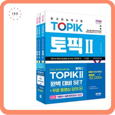 2024 TOPIK 2 Set : Basic Book + Actual Practice Test + Writing (3 Books)