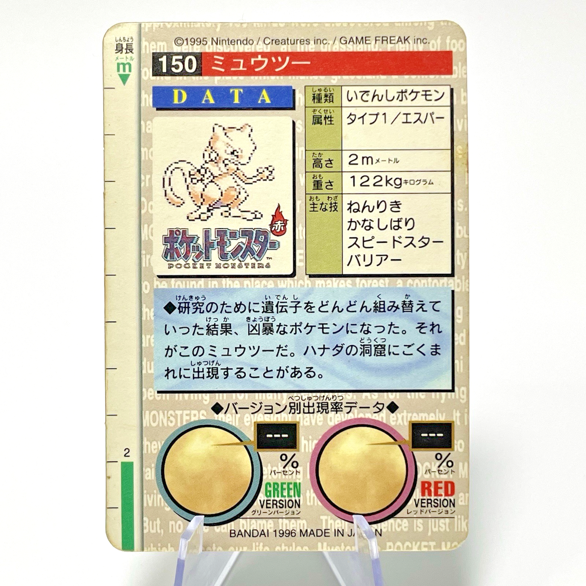 Mewtwo Bandai Vending Carddass File No.150 Green Prism Japanese
