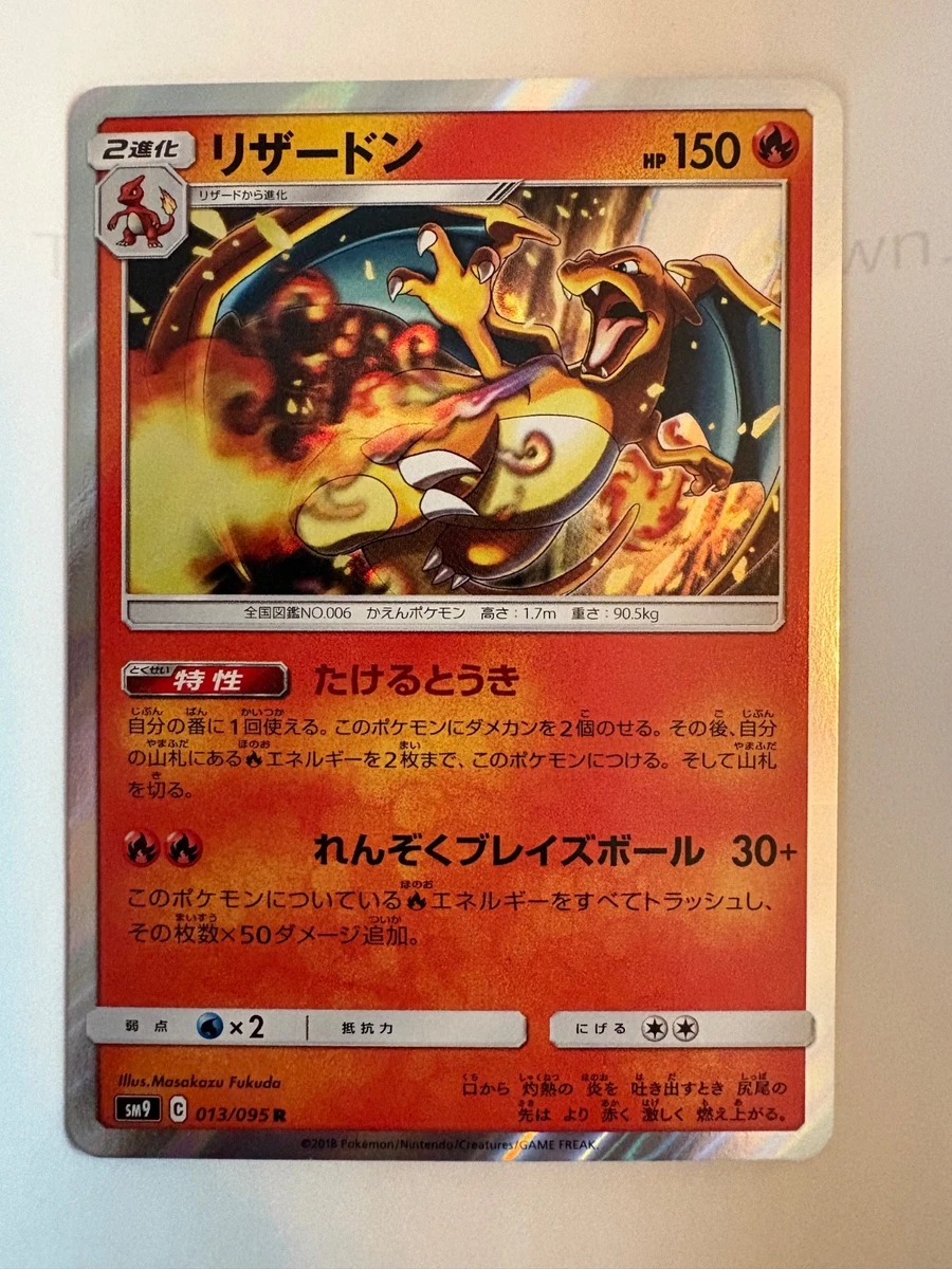PSA10】リザードン 013/095 R SM9 タッグボルト PSA10】リザードン 013
