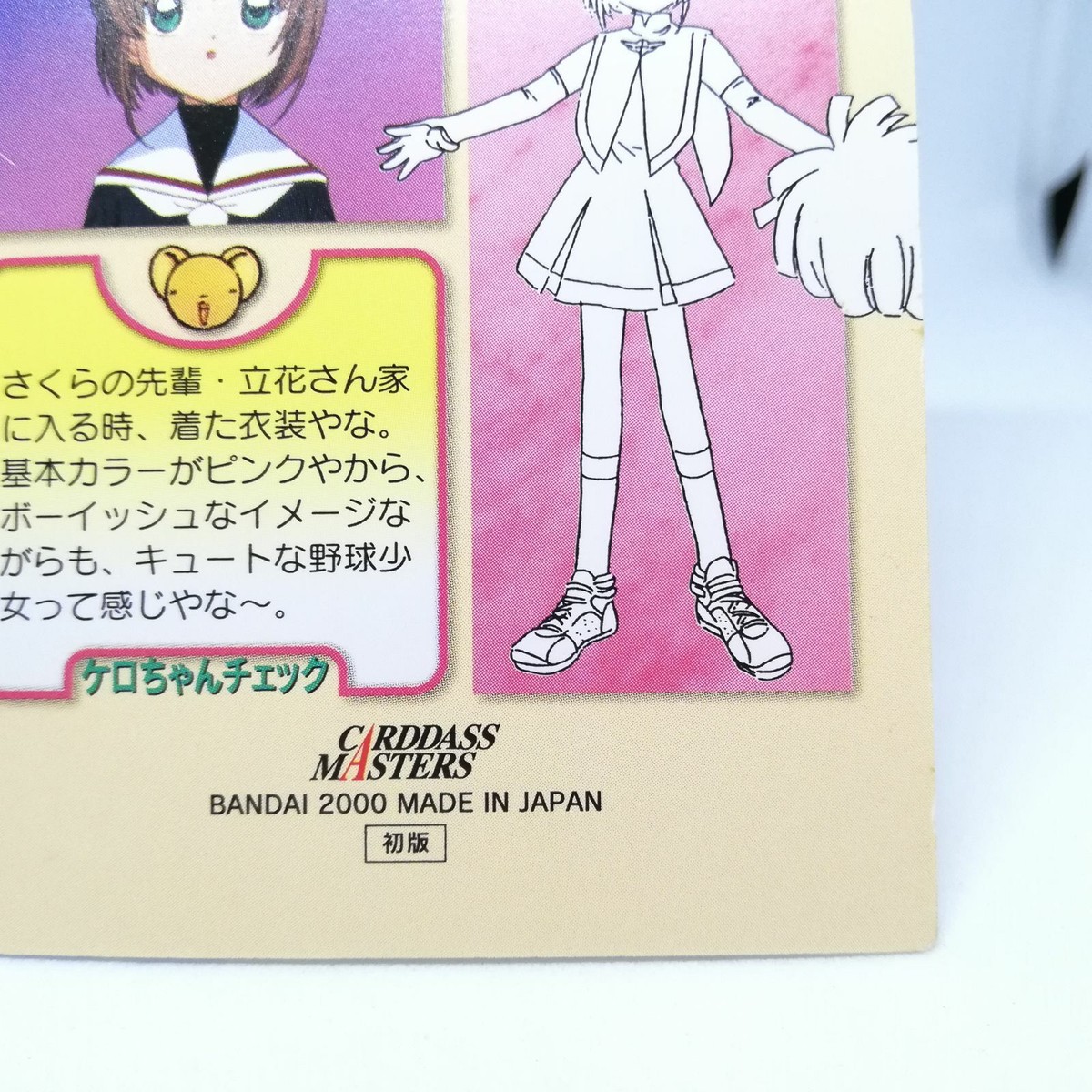 74 Sakura Kinomoto Card Captor Sakura Card Dass Masters