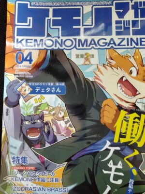 Doujinshi KEMONO MAGAZINE 04 (B5 88pages) 2016 spring