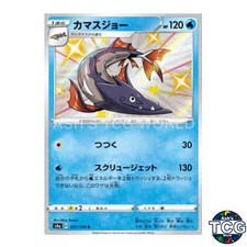 Barraskewda S 231/190 s4a Shiny Star V Pokemon Card Japanese