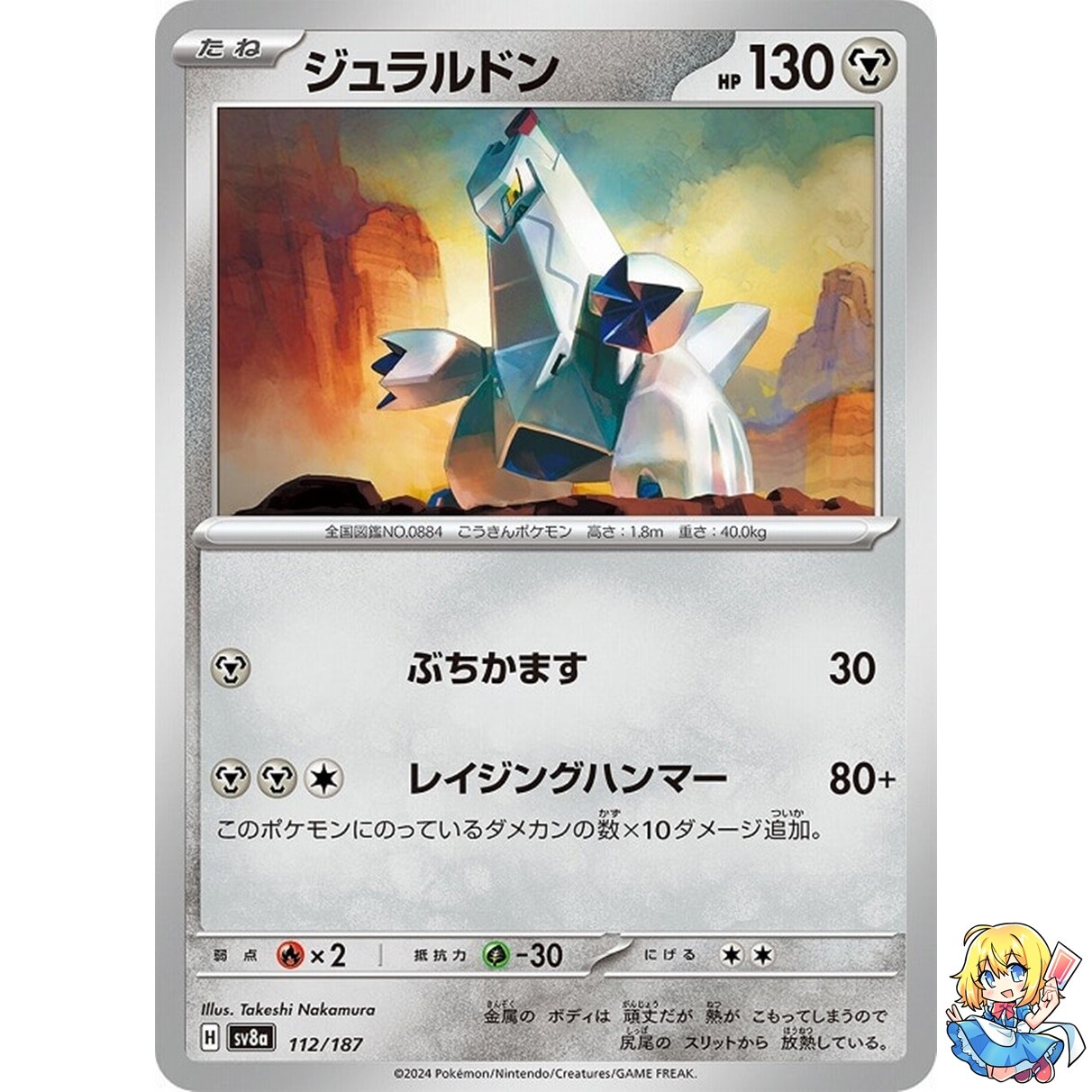 Duraludon 112/187 Terastal Festival ex SV8a Pokemon Card Japanese
