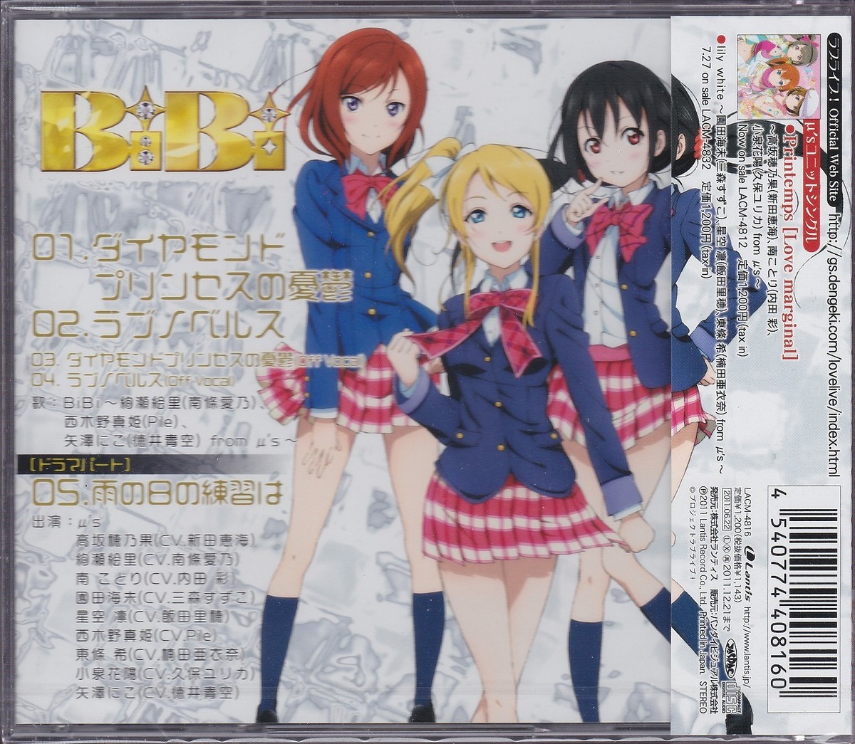 New BiBi Eri Maki Nico Diamond Princess no Yuuutsu Love Live