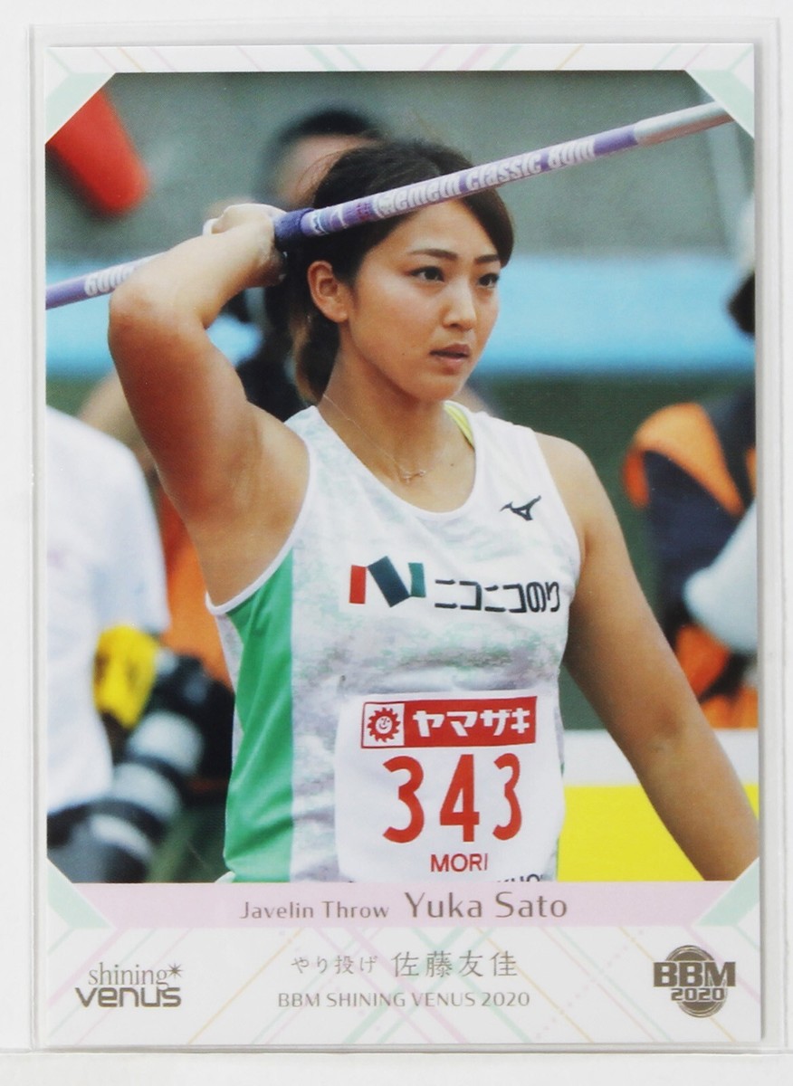 Yuka Sato (Javelin Throw) No.46 - 2020 BBM Women's Athlete Card
