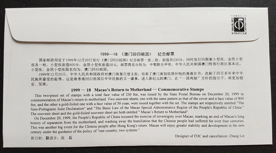 China 1999-18 Macau Return to China FDC 2v Stamps on 1 Cover - Image 2 of 2