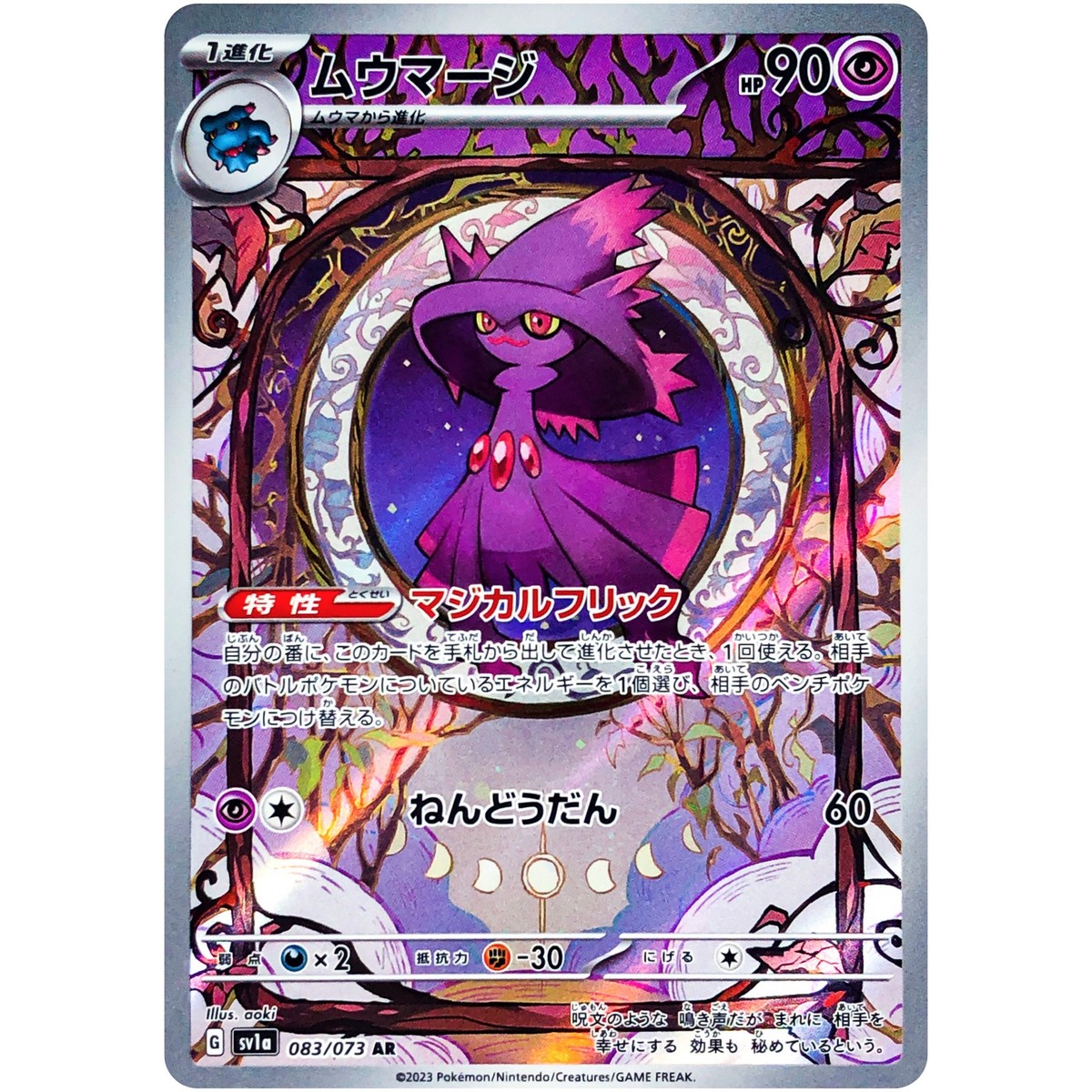 Triplet Beat AR Complete Set of 12 074-085/073 SV1a