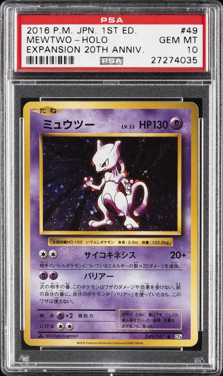 ミュウツー CP6 20th Anniversary 049/087 Mewtwo 049/087 Cp6: Expansion Pack 20th Anniversary for sale | eBay