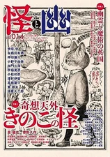 KWAI and yoo vol.014 September 2023 (KADOKAWA MOOK) Cover Yuko Higuchi