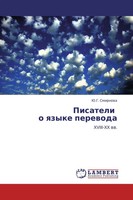 Ju. G. Smirnowa | Pisateli O Qzyke Perewoda | Taschenbuch | Russisch (2011)