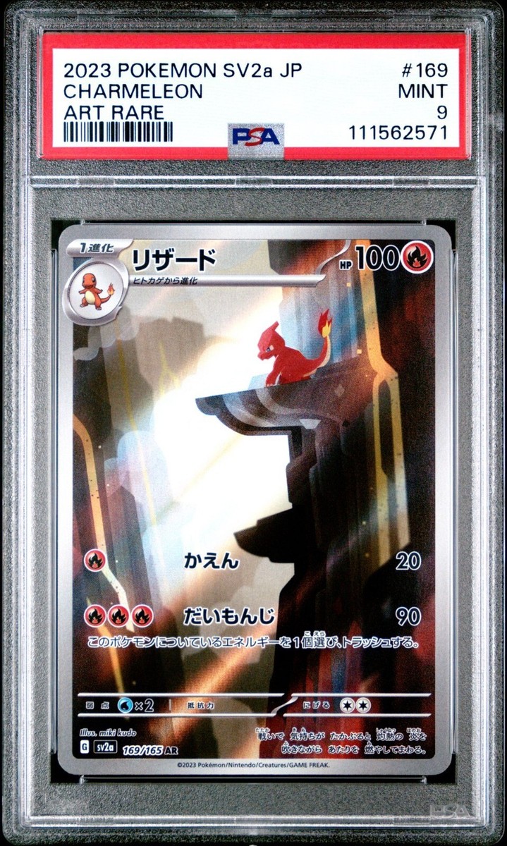 Charmeleon 169/165 Sv2a: Pokemon Card 151 Holo (Japanese) for sale