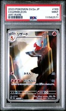 2023 POKEMON JAPANESE SV2a-POKEMON 151 169 CHARMELEON ART RARE  MINT 9